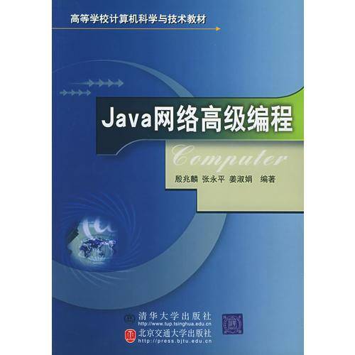 Java网络高级编程