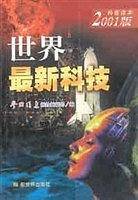 世界最新科技