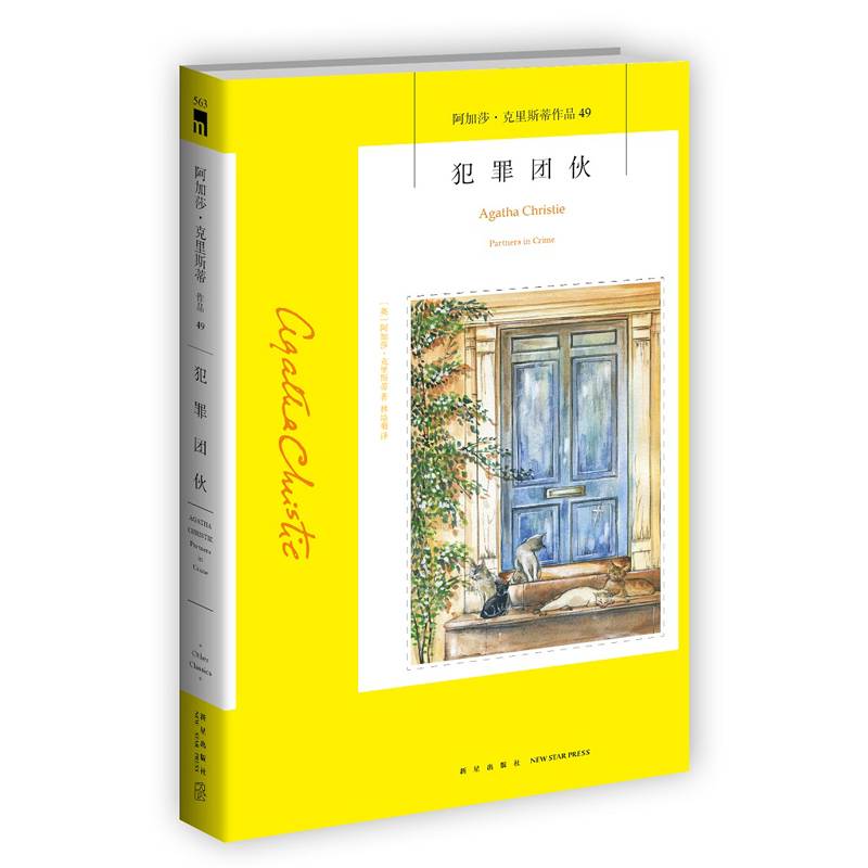 犯罪团伙（2023版）午夜文库
