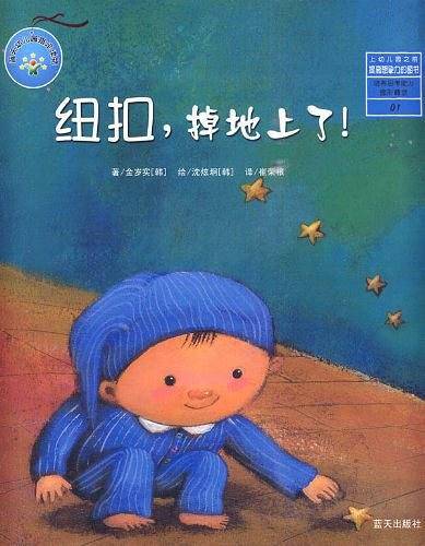 纽扣，掉地上了！