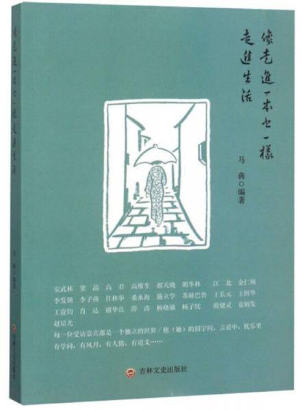 像走进一本书一样走进生活