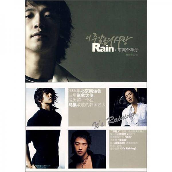 Rain・雨完全手册