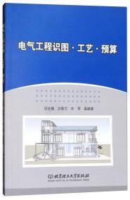 电气工程识图·工艺·预算