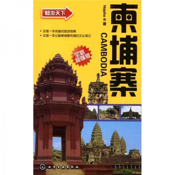 畅游天下