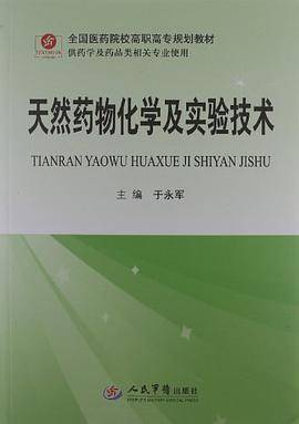 全国医药院校高职高专规划教材