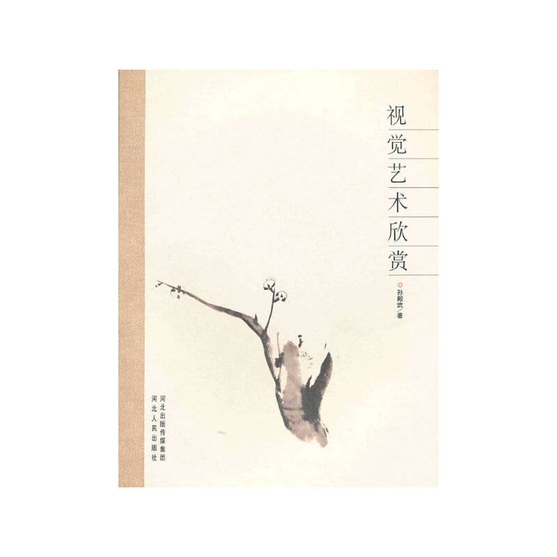 视觉艺术欣赏