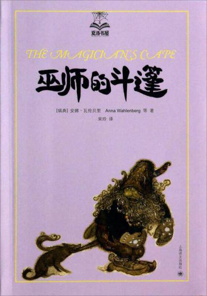 巫师的斗篷