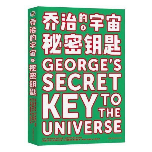 乔治的宇宙1