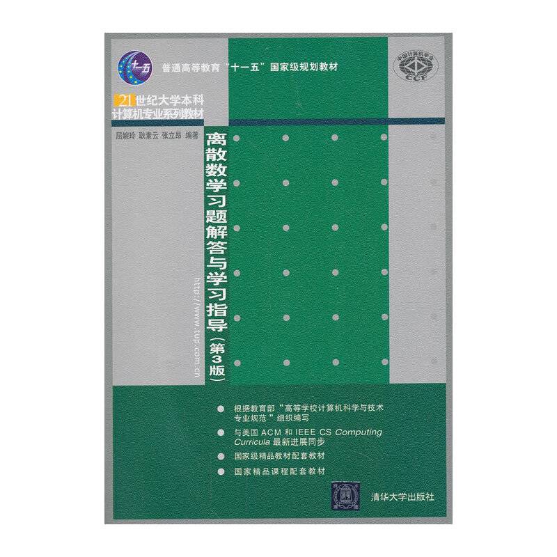 离散数学习题解答与学习指导