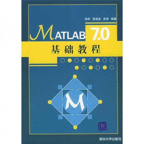 MATLAB7.0基础教程