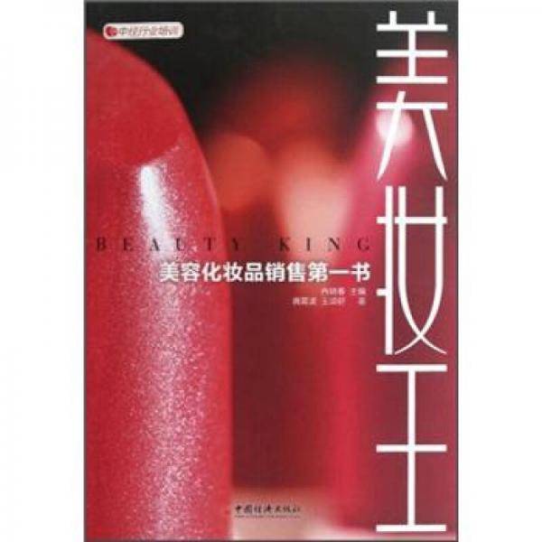 美妆王