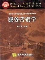 服务营销学