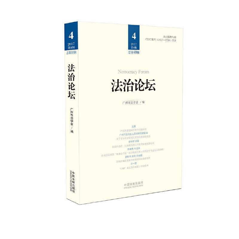 法治论坛