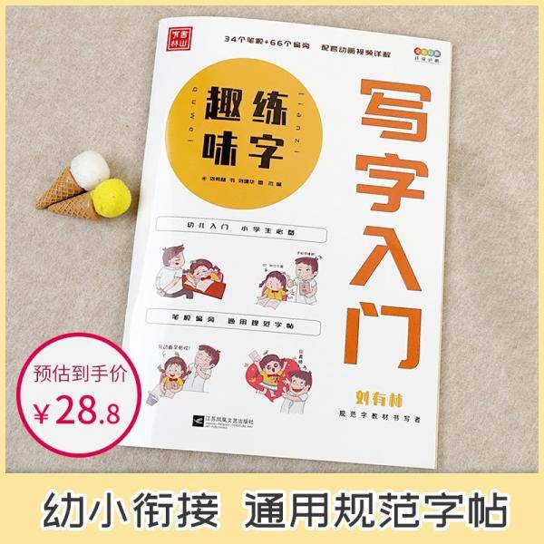 写字入门儿童控笔训练字帖偏旁部首幼儿小学入门初级正楷硬笔书法本规范字练习