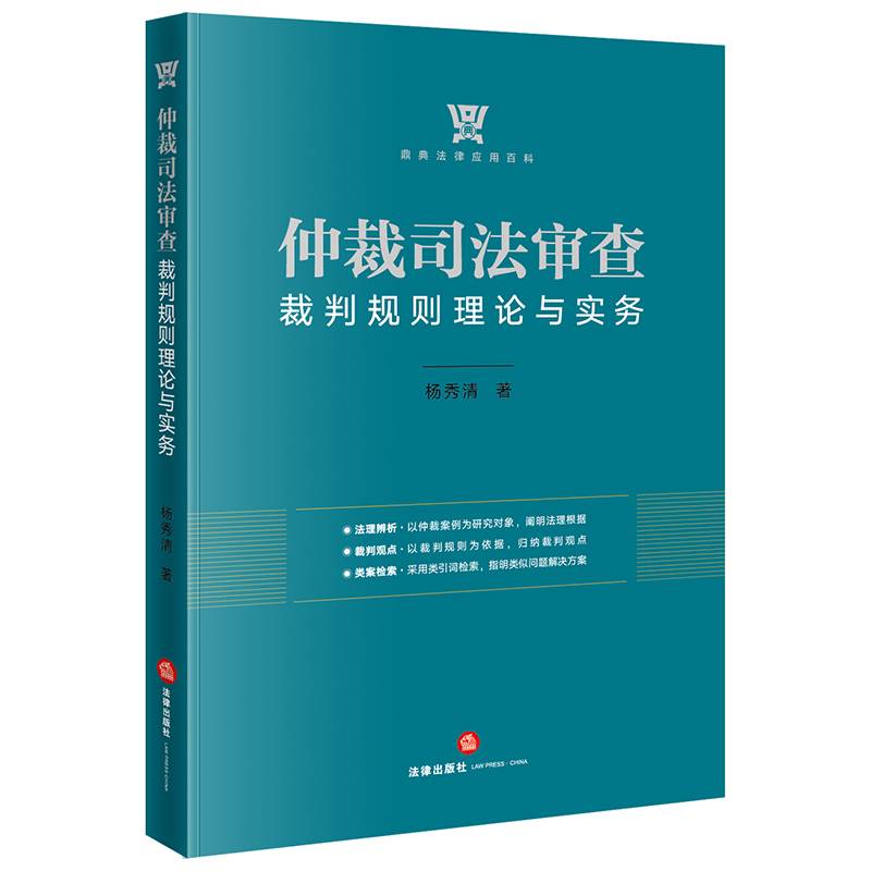 仲裁司法审查
