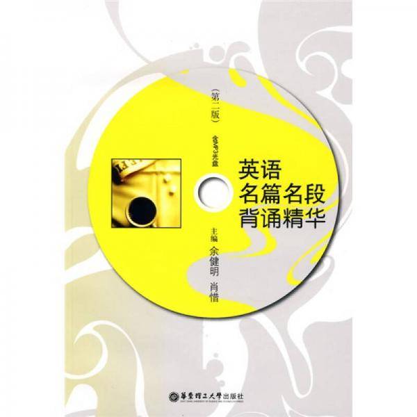 英语名篇名段背诵精华