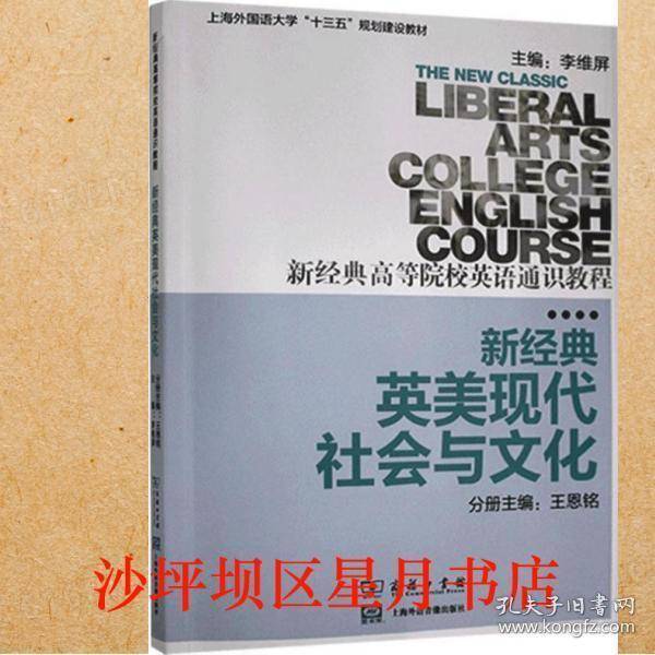 新经典英美现代社会与文化