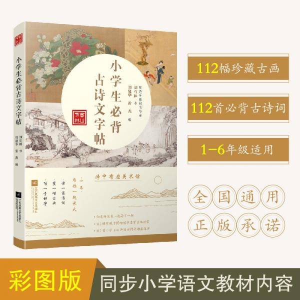 小学生必背古诗文字帖
