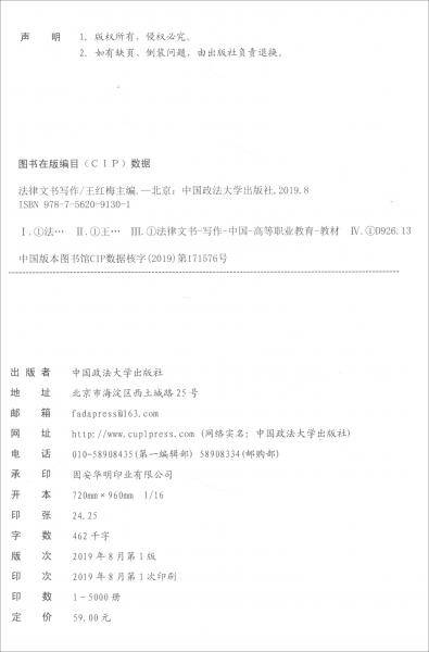 法律文书写作