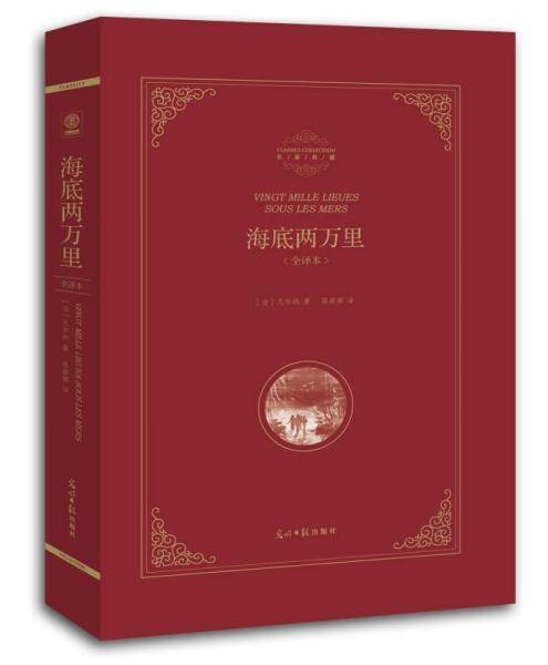 海底两万里