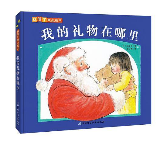 我的礼物在哪里