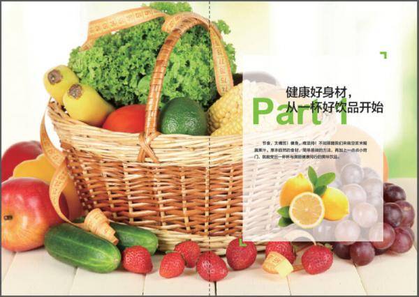 豆浆米糊蔬果汁：喝出健康好身材