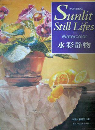 水彩静物