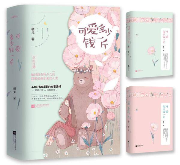 可爱多少钱一斤