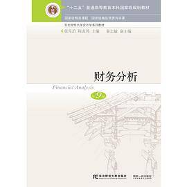财务分析