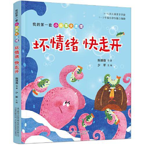 坏情绪快走开