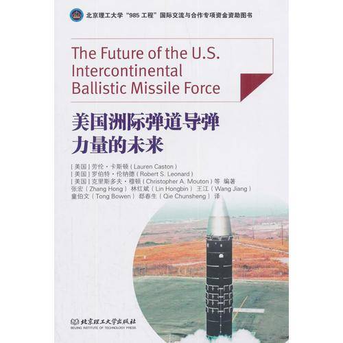 美国洲际弹道导弹力量的未来