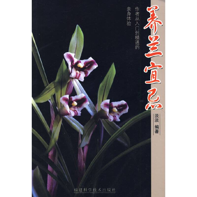 养兰宜忌