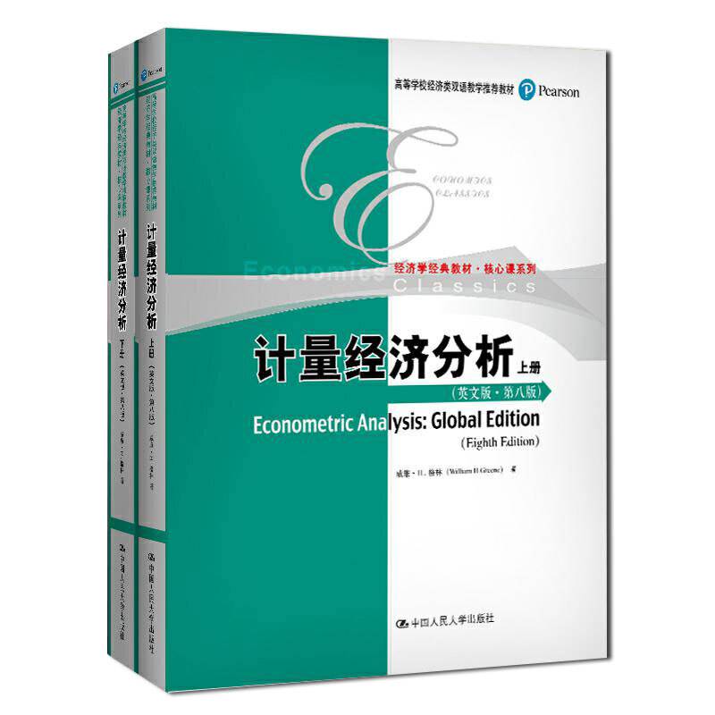 计量经济分析