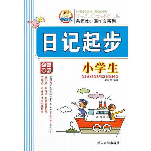 小学生日记起步
