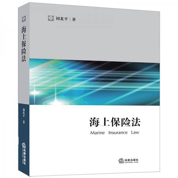 海上保险法