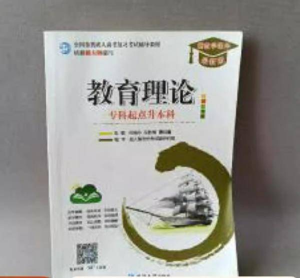 教育理论