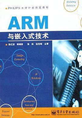 ARM与嵌入式技术