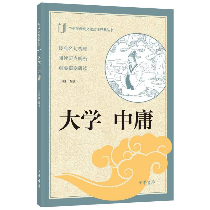 大学·中庸