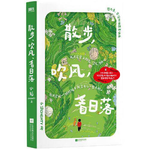 散步、吹风、看日落