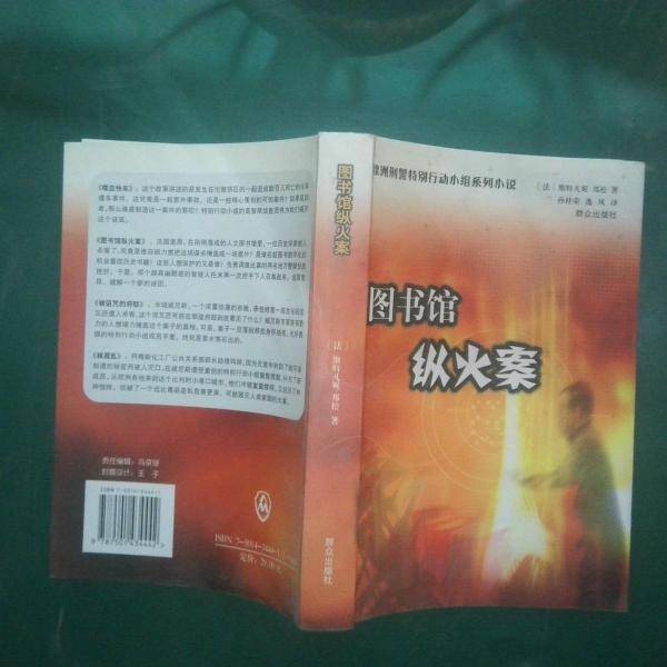 图书馆纵火案