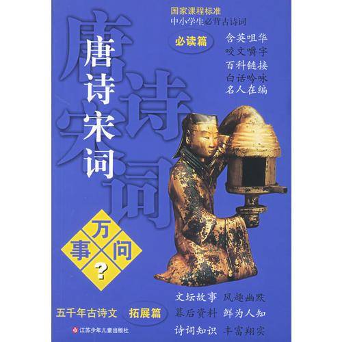 唐诗宋词万事问