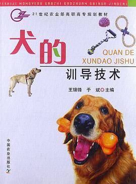 犬的训导技术
