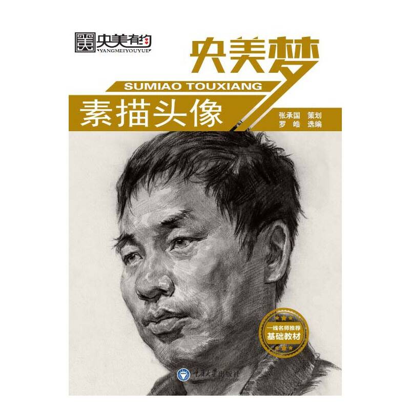 素描头像