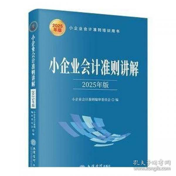 小企业会计准则讲解