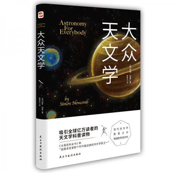 大众天文学