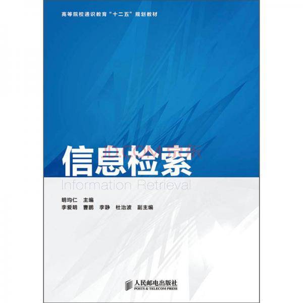 信息检索
