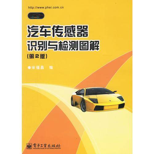 汽车传感器识别与检测图解