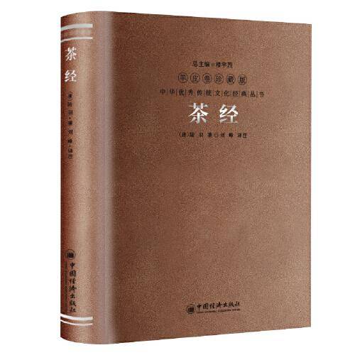 茶经