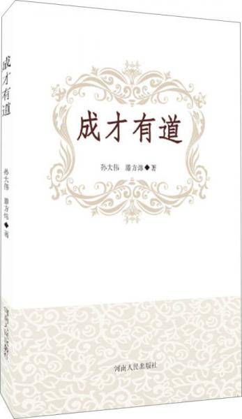 成才有道