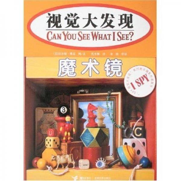视觉大发现